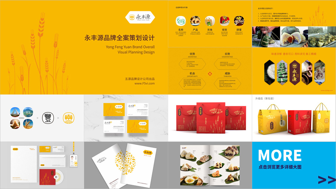 永豐源食品品牌設計,品牌全案策劃設計